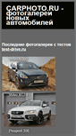 Mobile Screenshot of carphoto.ru